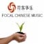 focal chinese music small photo